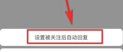 快手怎么开启关注自动回复