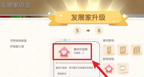 心动小镇爱好升级券获得方法