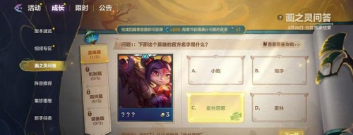 金铲铲之战画之灵问答答题答案一览