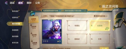 金铲铲之战画之灵问答答题答案一览