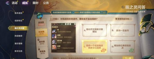 金铲铲之战画之灵问答答题答案一览