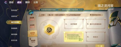 金铲铲之战画之灵问答答题答案一览