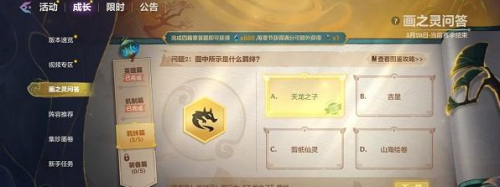 金铲铲之战画之灵问答答题答案一览