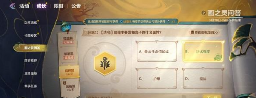 金铲铲之战画之灵问答答题答案一览