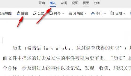 金山文档签字怎么签