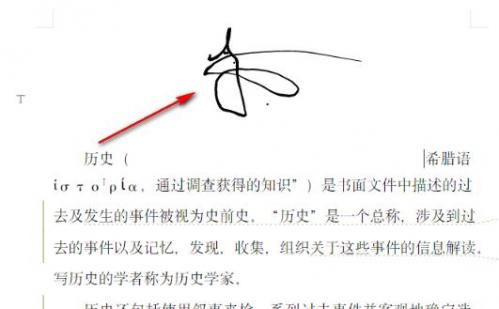 金山文档签字怎么签