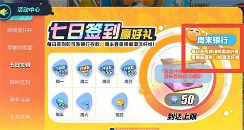 蛋仔派对潮流纤维怎么获得 潮流纤维获取途径一览