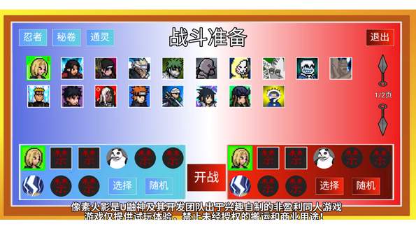 像素火影乱入新通灵花火截图3