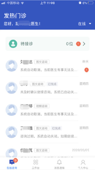 健康西城预约挂号截图1