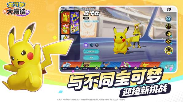 宝可梦大集结日服截图1