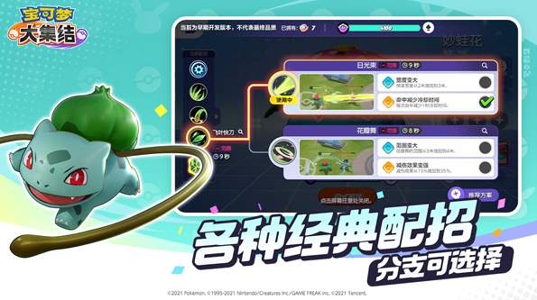 宝可梦大集结日服截图2