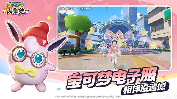 宝可梦大集结日服截图3