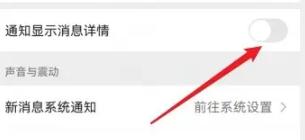 微信通知不显示消息详情怎么设置