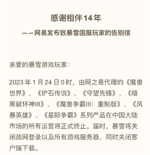 守望先锋为什么关服 关服原因介绍