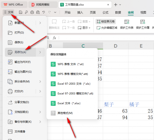 WPS怎么把表格内容转换为txt文本格式