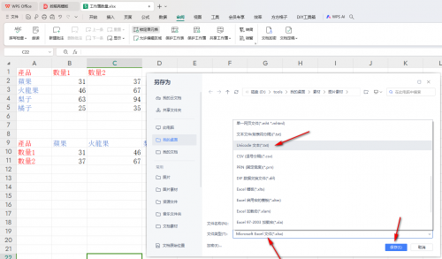 WPS怎么把表格内容转换为txt文本格式