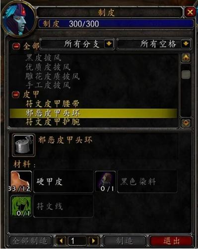 魔兽世界制皮分支选择推荐