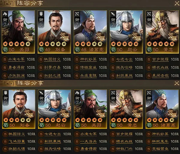 三国志战棋版蜀国阵容推荐