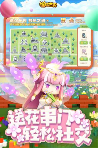 迷你世界1.24.5版本截图2