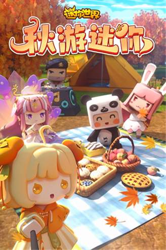 迷你世界1.24.5版本截图3