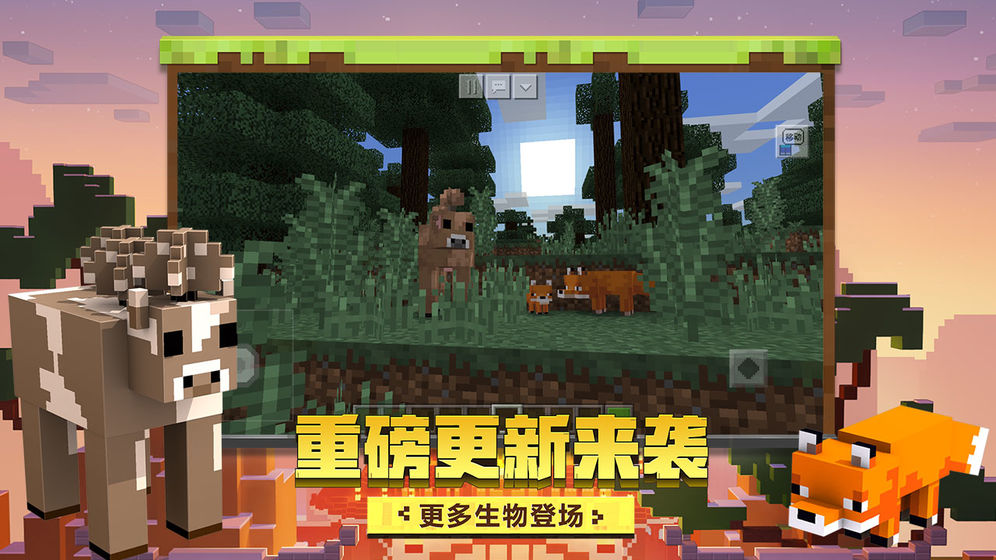 我的世界0.14.3旧版截图2