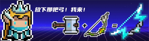 元气骑士惊雷怎么合成