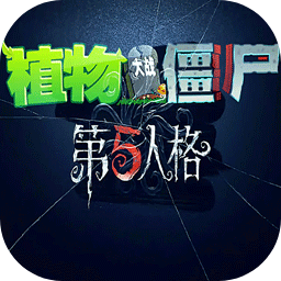 植物大战僵尸融合版(高数辅助菜单)