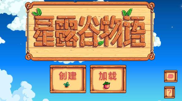 星露谷物语mod直装版截图2