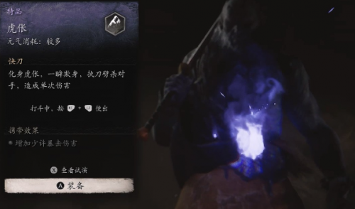 黑神话悟空虎伥精魄介绍