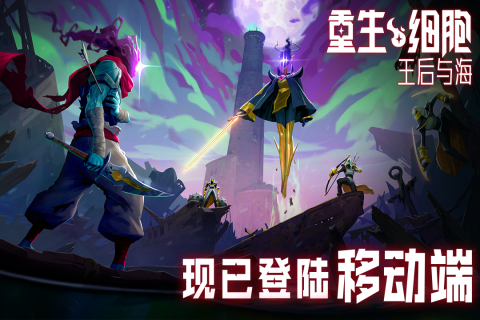 重生细胞bilibili版安卓版截图3