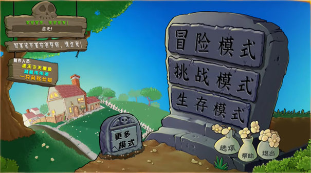 萌新迎风听雨植物大战僵尸精华版1.4.0版本截图1