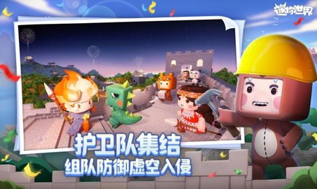 迷你世界1.2.1版本