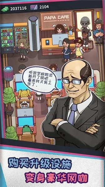 城市网吧模拟器2