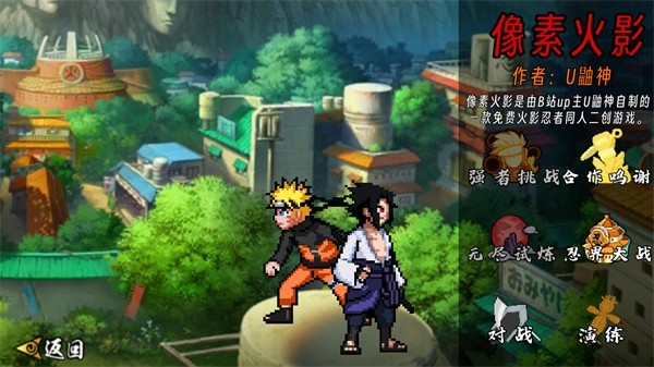 像素火影次世代舍人版截图2