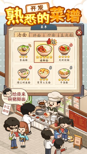 爸爸的面馆单机版截图2