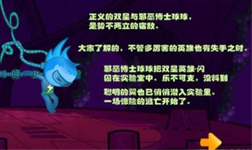 闪翼双星截图3