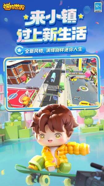 迷你世界0.37.1版本截图2