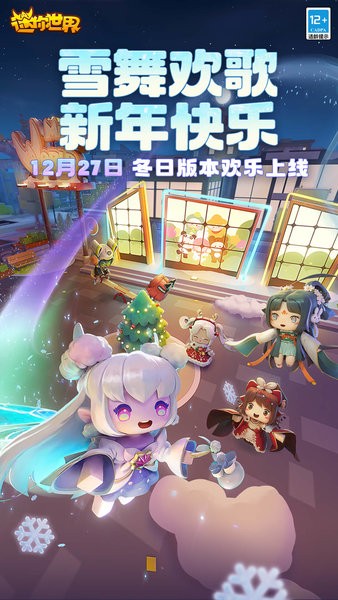 迷你世界0.37.1版本截图1