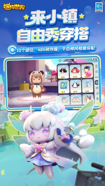 迷你世界0.37.1版本截图3