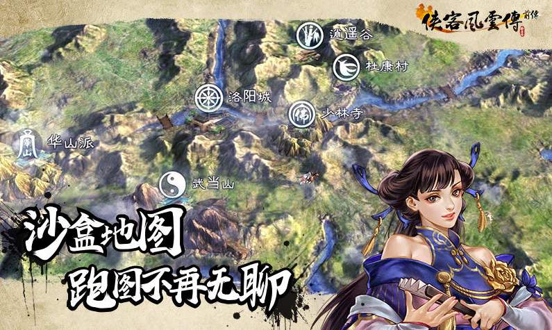 侠客风云传前传单机版