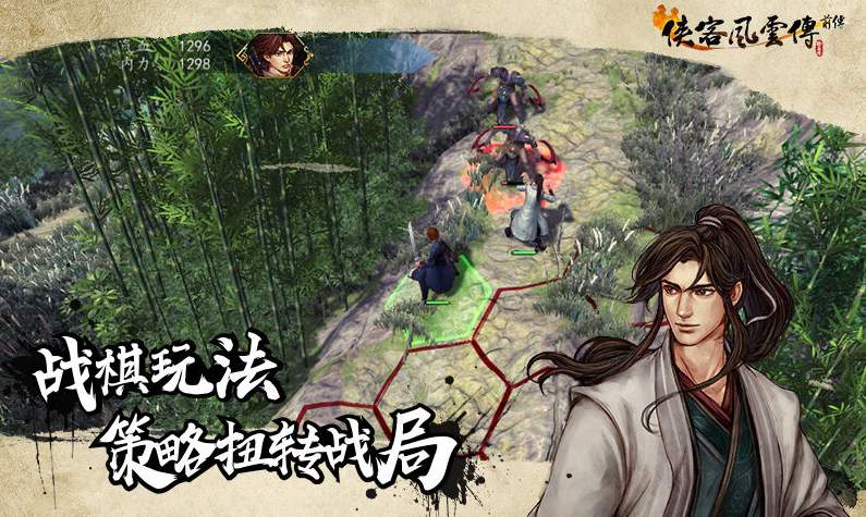 侠客风云传前传单机版