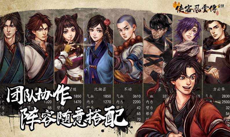 侠客风云传前传单机版