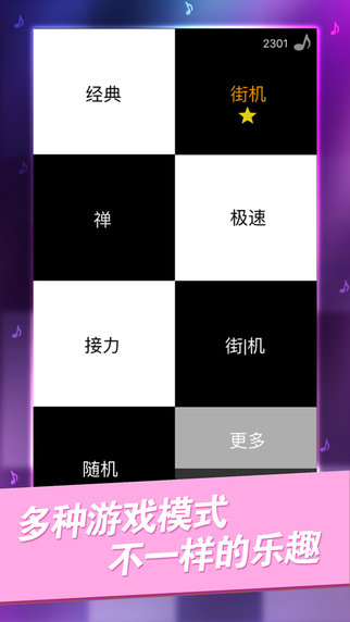 别踩白块儿2截图1