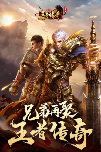 王者传奇手游v1.0.9.431截图1