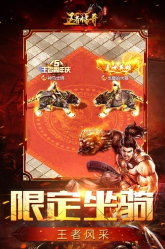 王者传奇手游v1.0.9.431截图2