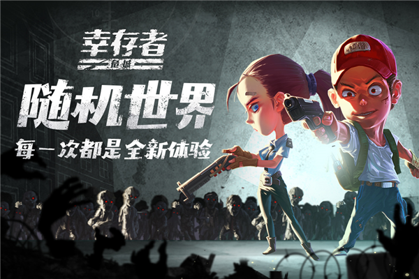 幸存者危城2024版2025最新版截图1