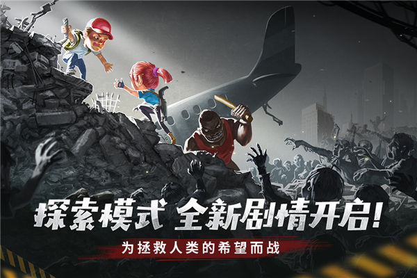 幸存者危城2024版2025最新版截图2