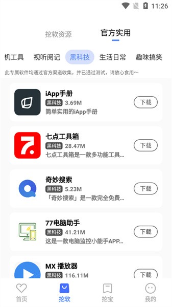 挖软截图2