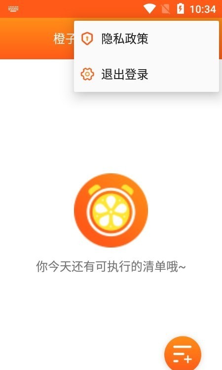 橙子待办截图1