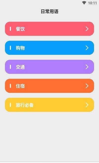 日语翻译君截图2
